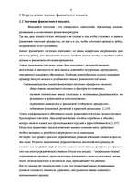 Referāts 'Анализ финансового состояния швейного предприятия', 4.