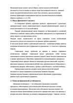 Referāts 'Анализ финансового состояния швейного предприятия', 5.