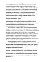 Referāts 'Анализ финансового состояния швейного предприятия', 6.