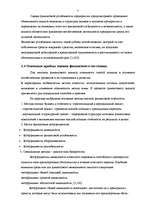 Referāts 'Анализ финансового состояния швейного предприятия', 7.