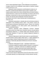 Referāts 'Анализ финансового состояния швейного предприятия', 8.