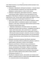 Referāts 'Анализ финансового состояния швейного предприятия', 9.