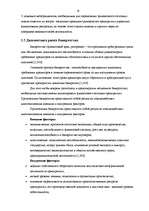 Referāts 'Анализ финансового состояния швейного предприятия', 10.