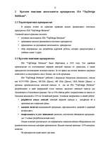 Referāts 'Анализ финансового состояния швейного предприятия', 12.