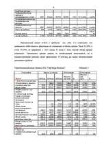 Referāts 'Анализ финансового состояния швейного предприятия', 18.