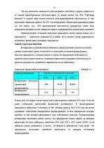 Referāts 'Анализ финансового состояния швейного предприятия', 21.