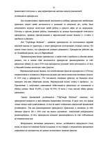 Referāts 'Анализ финансового состояния швейного предприятия', 25.
