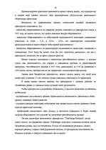 Referāts 'Анализ финансового состояния швейного предприятия', 26.
