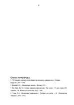 Referāts 'Анализ финансового состояния швейного предприятия', 27.