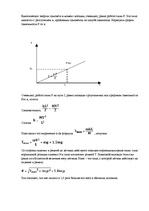 Konspekts 'Решение задач по динамике', 3.