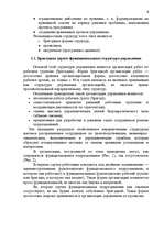 Referāts 'Гибкие системы управления', 6.
