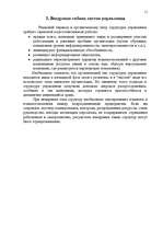 Referāts 'Гибкие системы управления', 11.