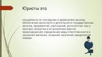 Prezentācija 'Наука о справедливости', 5.