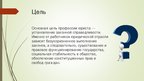 Prezentācija 'Наука о справедливости', 8.