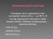 Prezentācija 'Природный газ', 4.