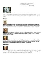 Konspekts 'Символика воды в литературе', 1.