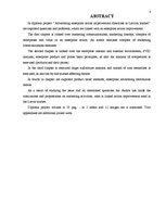 Diplomdarbs 'Reklāmas uzņēmuma darbības pilnveidošanas virzieni Latvijas tirgū', 4.