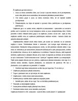 Diplomdarbs 'Reklāmas uzņēmuma darbības pilnveidošanas virzieni Latvijas tirgū', 19.