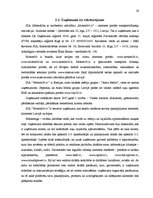 Diplomdarbs 'Reklāmas uzņēmuma darbības pilnveidošanas virzieni Latvijas tirgū', 20.