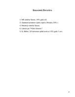 Referāts 'Valsts pārvaldes sistēma', 13.