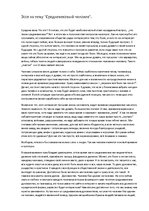 Eseja 'Средневековый человек', 1.