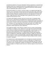 Eseja 'Средневековый человек', 2.