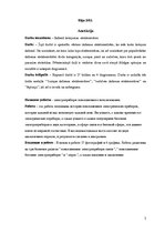 Referāts 'Ikdienā lietojamās elektroniskās ierīces', 2.