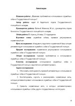 Referāts 'Dienesta suņu izmantošanas tiesiskā problemātika Valsts policijā.', 3.