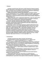 Referāts 'Стреловые самоходные краны', 1.