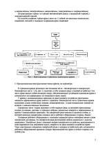 Referāts 'Стреловые самоходные краны', 2.