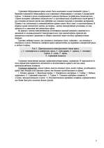 Referāts 'Стреловые самоходные краны', 3.