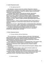 Referāts 'Стреловые самоходные краны', 4.