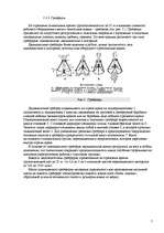 Referāts 'Стреловые самоходные краны', 7.