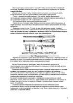 Referāts 'Стреловые самоходные краны', 9.