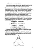 Referāts 'Стреловые самоходные краны', 11.