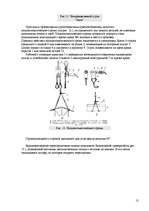 Referāts 'Стреловые самоходные краны', 12.