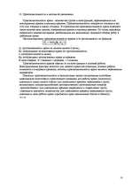 Referāts 'Стреловые самоходные краны', 18.