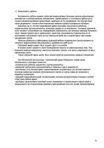 Referāts 'Стреловые самоходные краны', 19.