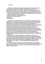 Referāts 'Стреловые самоходные краны', 20.