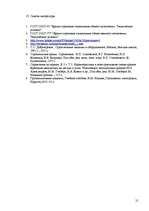 Referāts 'Стреловые самоходные краны', 21.