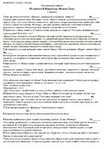 Konspekts 'Контрольная работа. По повести Н.Карамзина "Бедная Лиза"', 1.