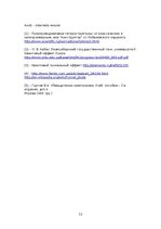 Referāts 'Kvantu izmēra efekti nanoizmēra pusvadītājos', 12.