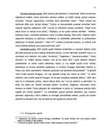 Referāts 'Ķīnas ģeopolitiskās un ekonomiskās situācijas raksturojums šodien un nākotnes pe', 21.