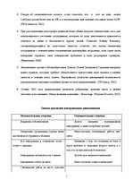 Referāts 'Анализ кризисной коммуникации "Germanwings"', 7.