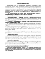 Konspekts 'Публицистический стиль', 1.