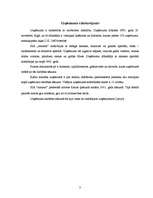 Prakses atskaite 'Grāmatvedības paņēmienu pielietojums', 3.