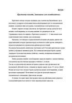 Eseja 'Крестовые походы. Завоевание или освобождение', 1.