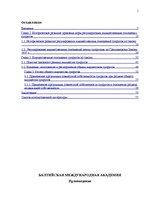 Diplomdarbs 'Имущественные отношения супругов по Гражданскому закону Латвии', 1.