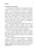 Diplomdarbs 'Имущественные отношения супругов по Гражданскому закону Латвии', 7.