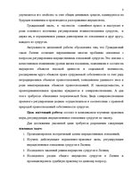 Diplomdarbs 'Имущественные отношения супругов по Гражданскому закону Латвии', 8.